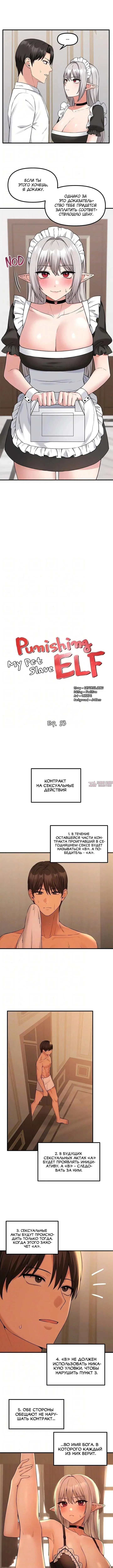«Наказание моего домашнего эльфа», глава 83, страница 2.000000000