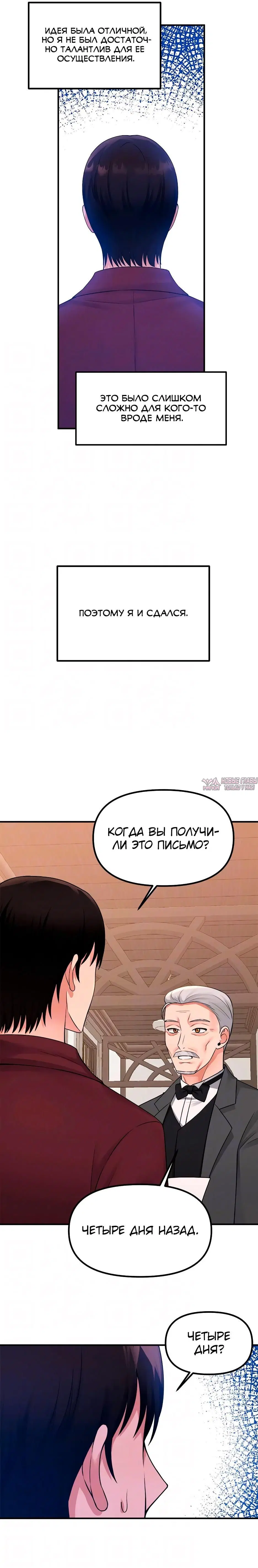 «Наказание моего домашнего эльфа», глава 49, страница 15.000000000