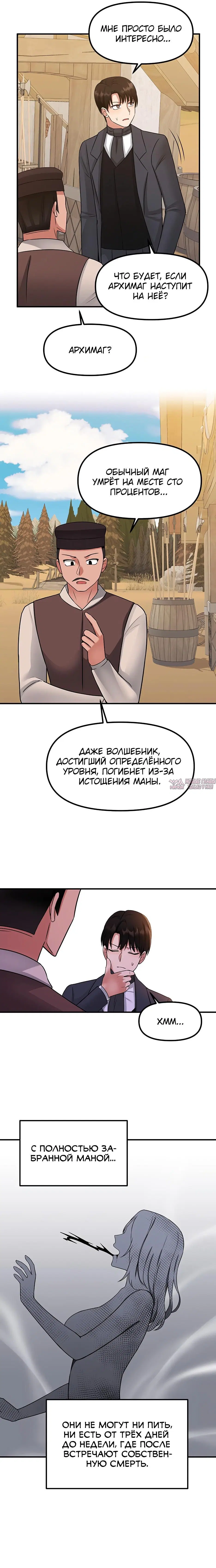 «Наказание моего домашнего эльфа», глава 24, страница 18.000000000