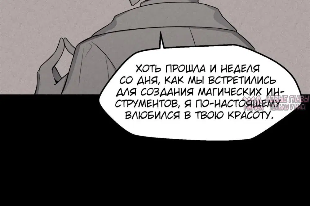 «Наказание моего домашнего эльфа», глава 11, страница 10.001000000