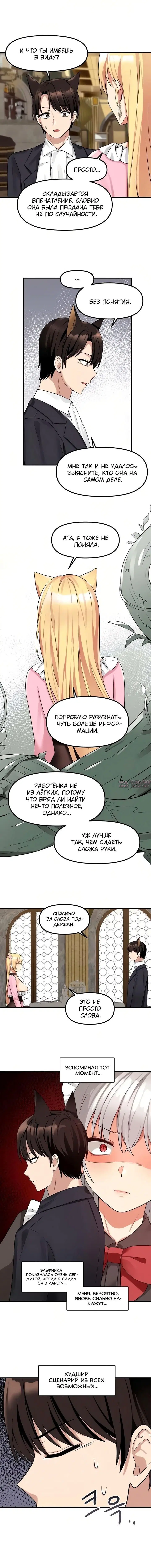 «Наказание моего домашнего эльфа», глава 14, страница 10.000000000