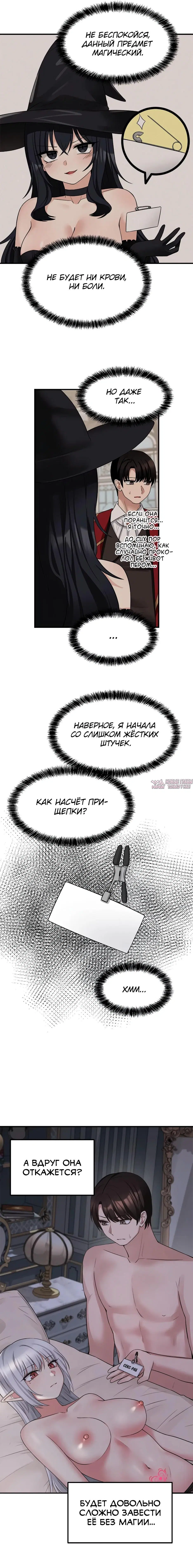 «Наказание моего домашнего эльфа», глава 21, страница 10.000000000