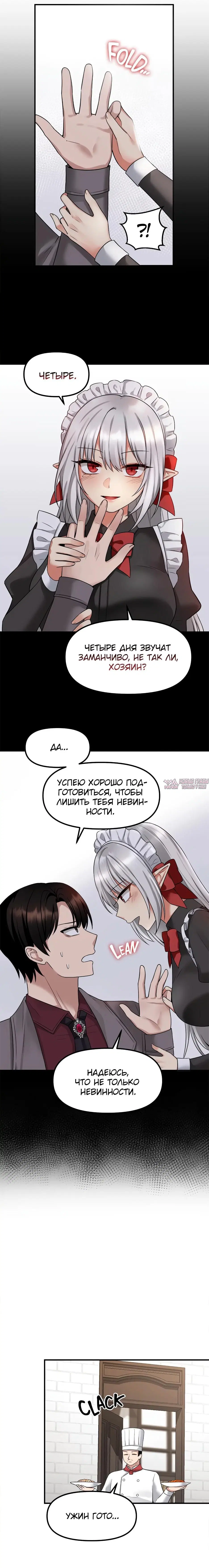 «Наказание моего домашнего эльфа», глава 19, страница 12.000000000
