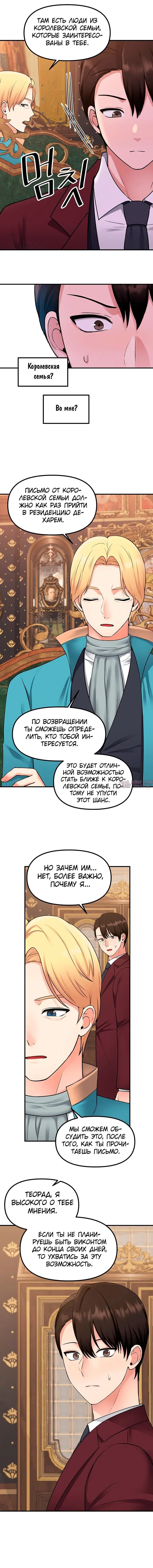 «Наказание моего домашнего эльфа», глава 44, страница 12.000000000