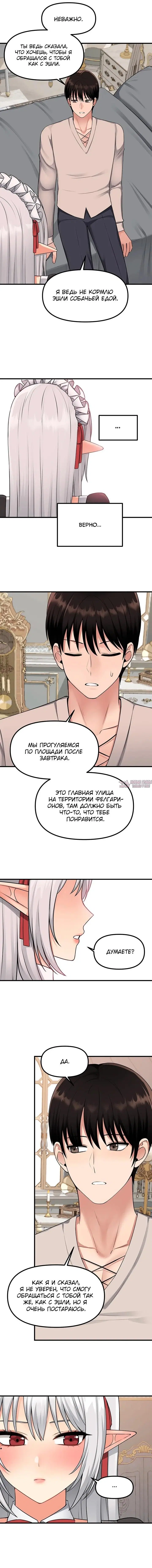 «Наказание моего домашнего эльфа», глава 53, страница 12.000000000