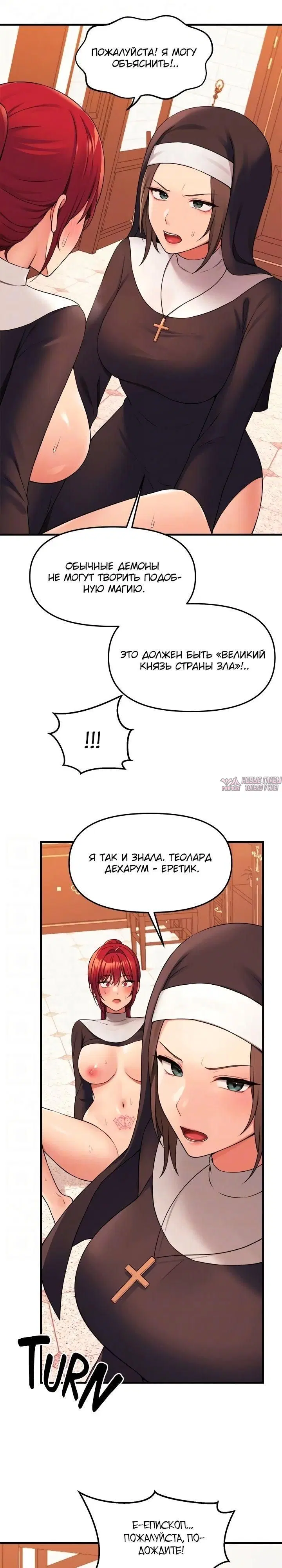 «Наказание моего домашнего эльфа», глава 68, страница 12.000000000