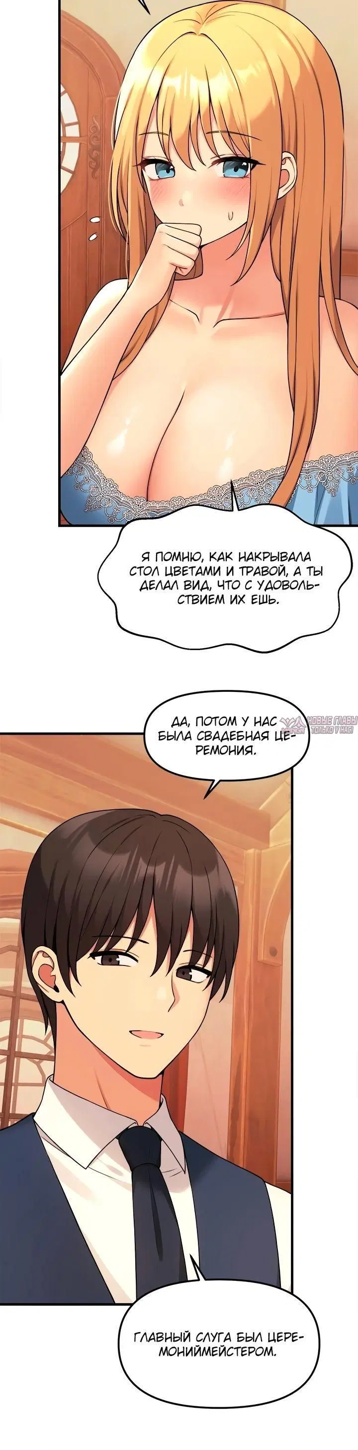 «Наказание моего домашнего эльфа», глава 63, страница 26.000000000
