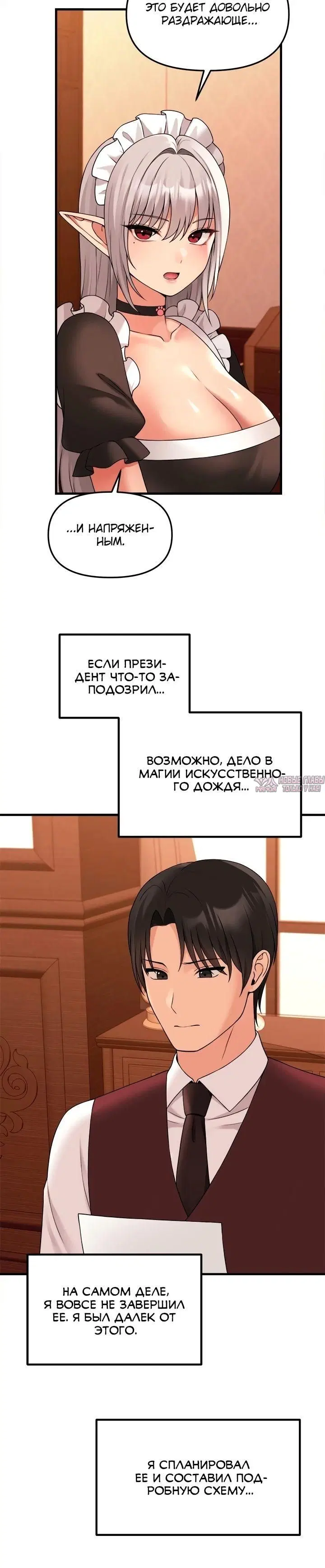 «Наказание моего домашнего эльфа», глава 70, страница 26.000000000