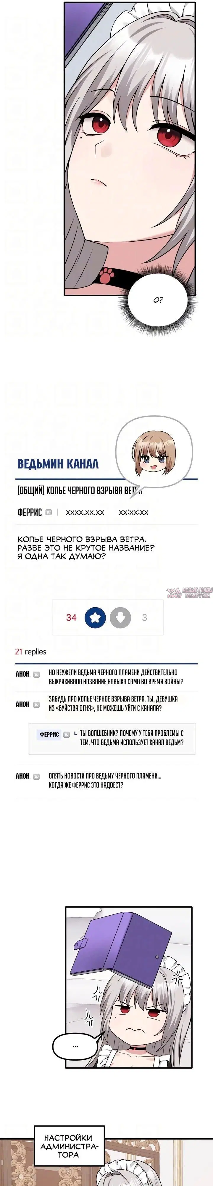 «Наказание моего домашнего эльфа», глава 81, страница 20.000000000