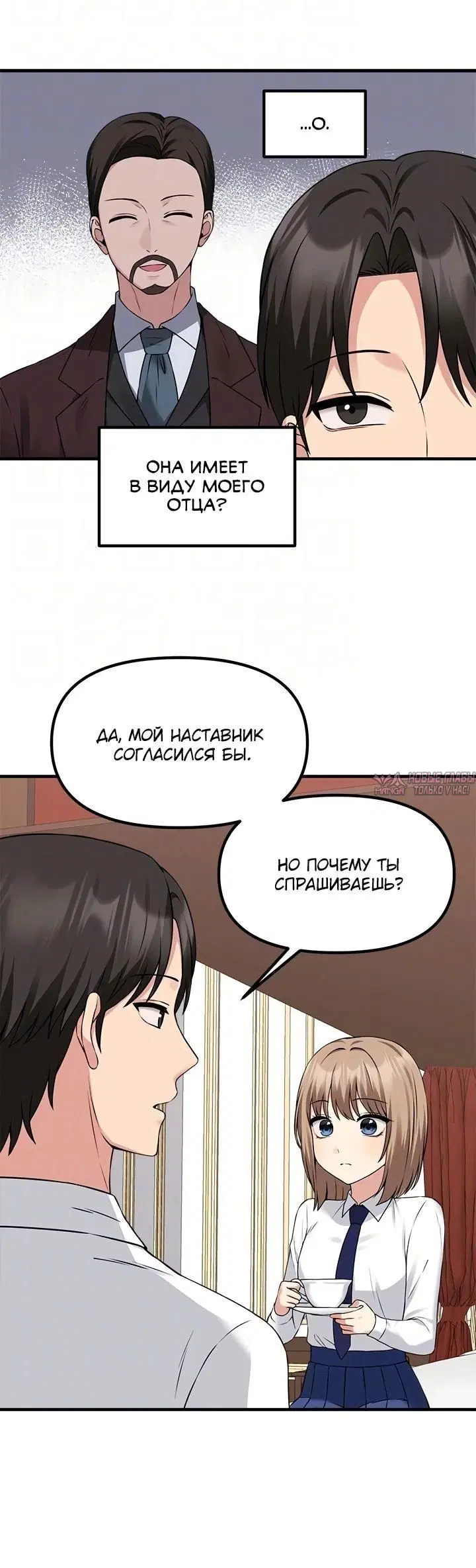 «Наказание моего домашнего эльфа», глава 82, страница 20.000000000