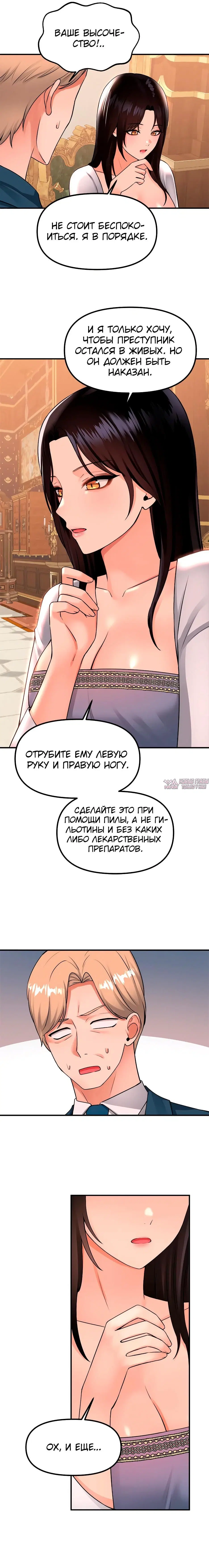 «Наказание моего домашнего эльфа», глава 49, страница 21.000000000