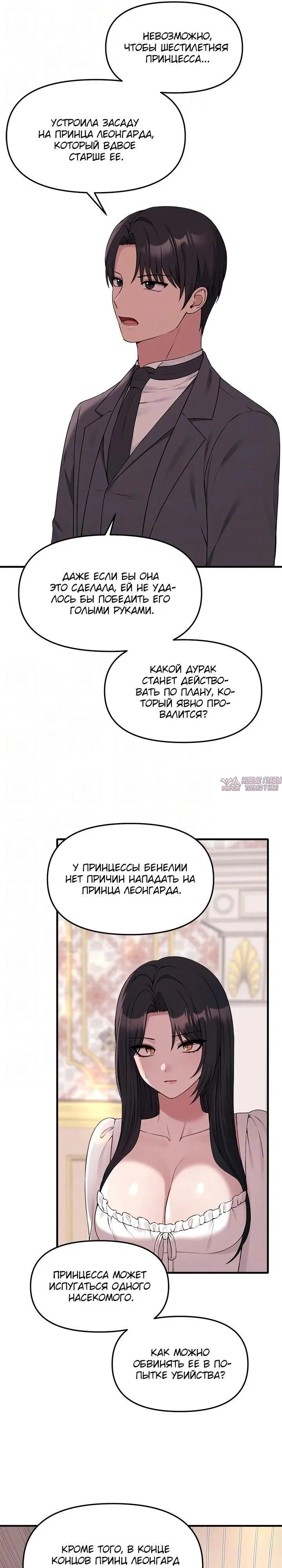 «Наказание моего домашнего эльфа», глава 76, страница 21.000000000