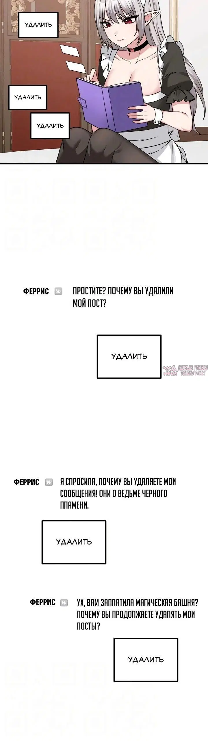 «Наказание моего домашнего эльфа», глава 81, страница 21.000000000