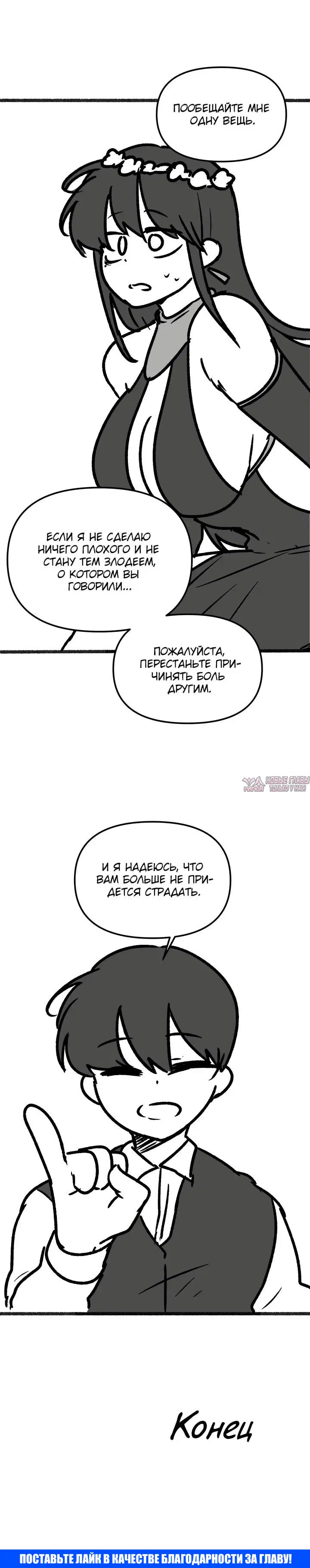 «Наказание моего домашнего эльфа», глава 92.5, страница 32.000000000