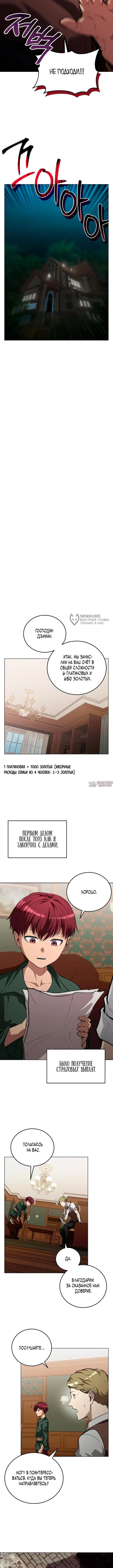 «Возвращение бессмертного мастера копья», глава 3, страница 7.000000000