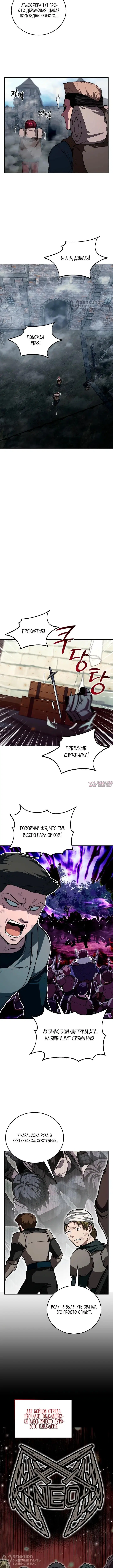 «Возвращение бессмертного мастера копья», глава 16, страница 8.000000000