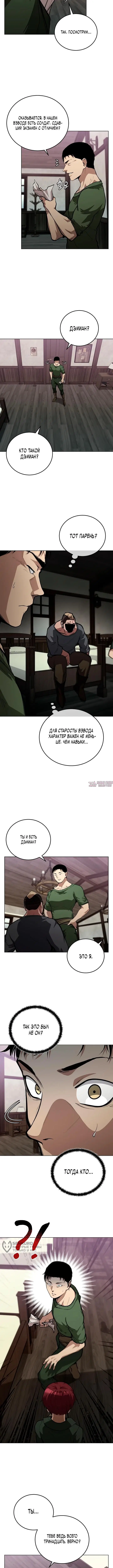 «Возвращение бессмертного мастера копья», глава 6, страница 9.000000000