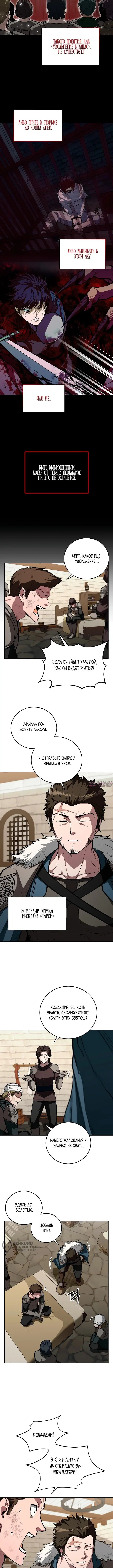 «Возвращение бессмертного мастера копья», глава 16, страница 9.000000000