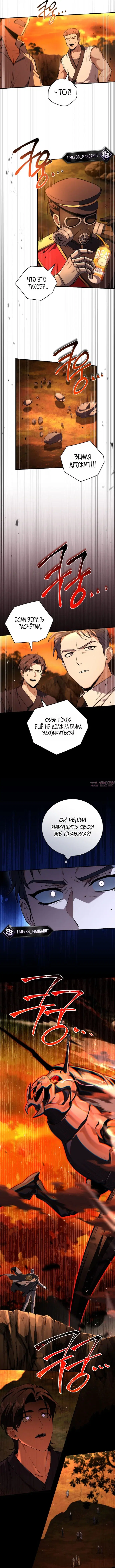 «Возвращение замороженного игрока», глава 219, страница 5.000000000