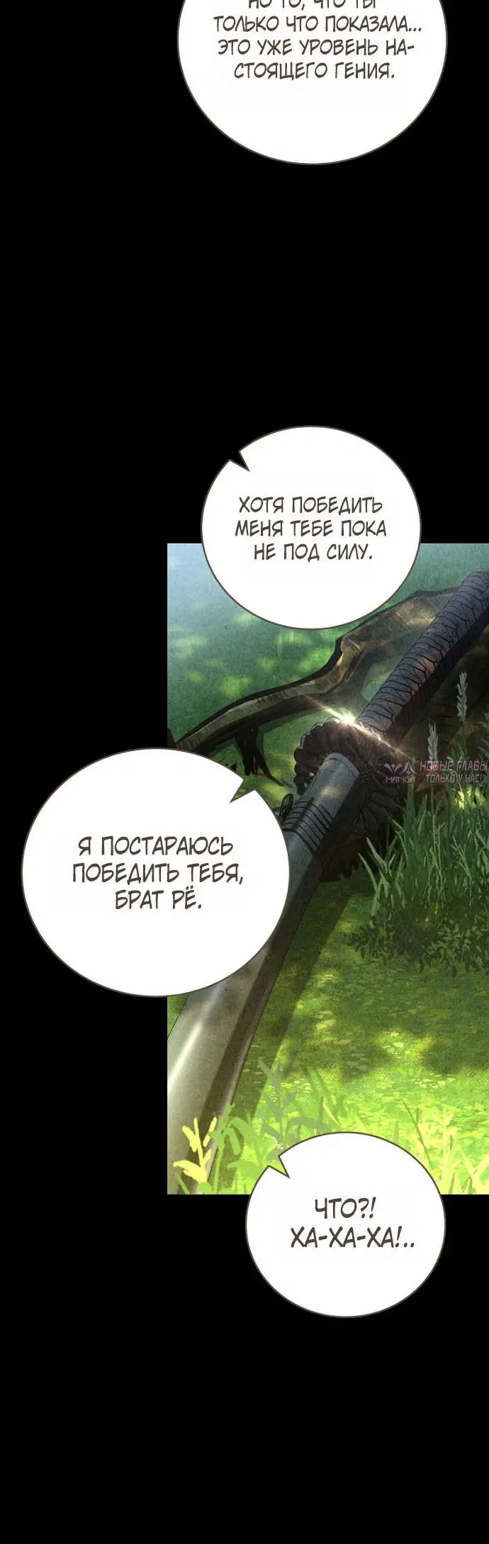 «Возвращение замороженного игрока», глава 213, страница 7.001000000