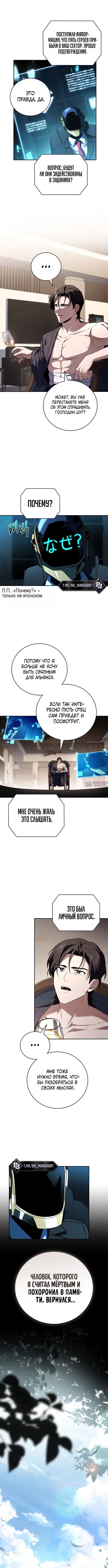 «Возвращение замороженного игрока», глава 216, страница 7.000000000