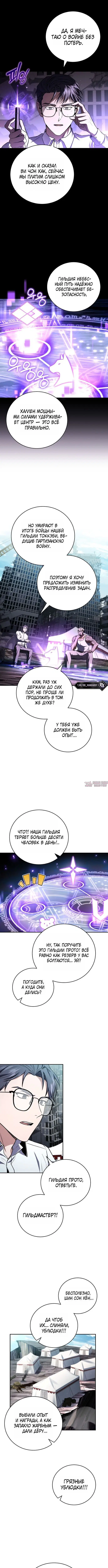 «Возвращение замороженного игрока», глава 215, страница 8.000000000
