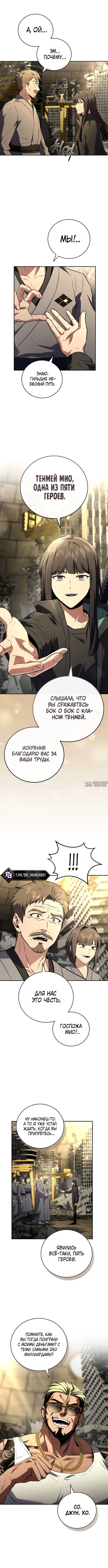 «Возвращение замороженного игрока», глава 213, страница 9.000000000