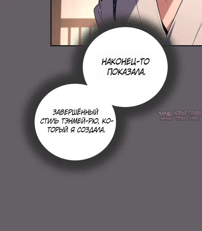 «Возвращение замороженного игрока», глава 216, страница 9.001000000