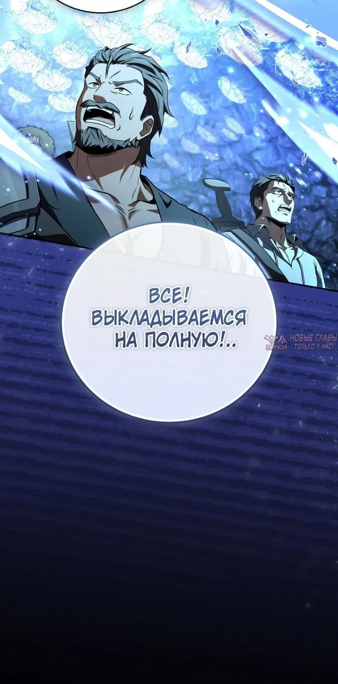 «Возвращение замороженного игрока», глава 218, страница 9.001000000