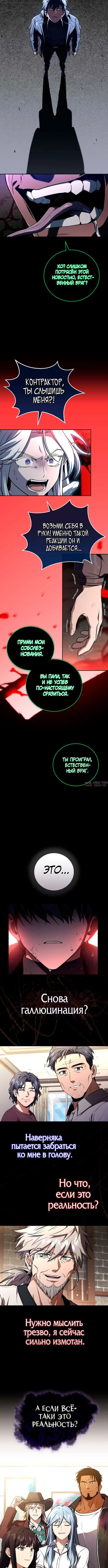 «Возвращение замороженного игрока», глава 220, страница 9.000000000