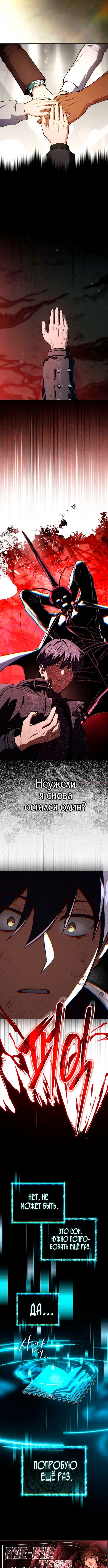 «Возвращение замороженного игрока», глава 220, страница 10.000000000