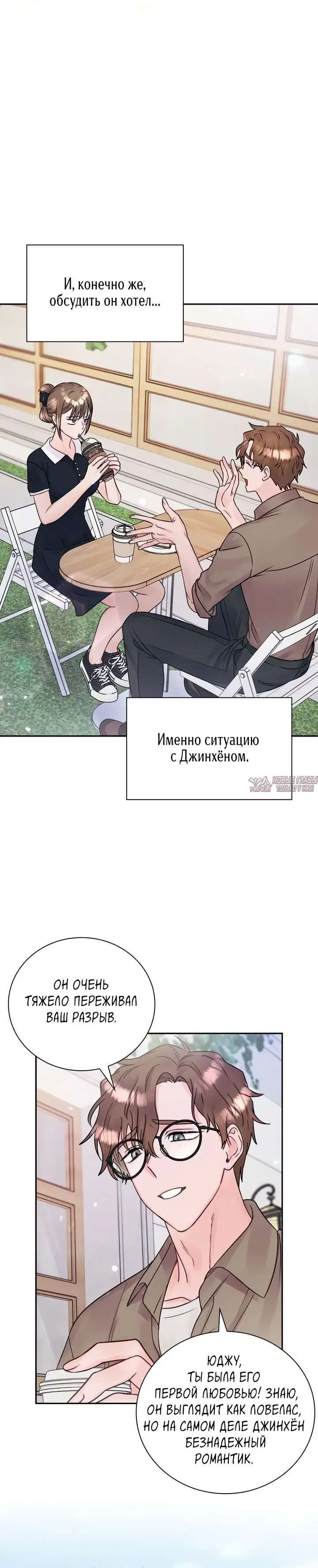 «Не говори моему брату!», глава 20, страница 3.001000000