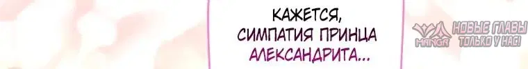 «Будучи злодейкой, я спасу любимчика игры!», глава 67, страница 1.001000000