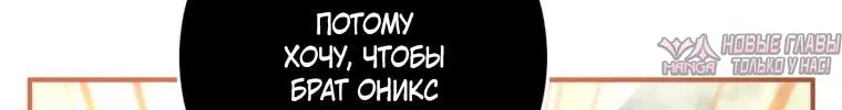 «Будучи злодейкой, я спасу любимчика игры!», глава 42, страница 1.001000000