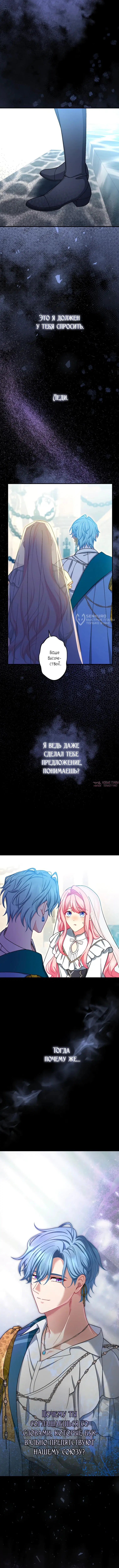 «Будучи злодейкой, я спасу любимчика игры!», глава 75, страница 11.000000000