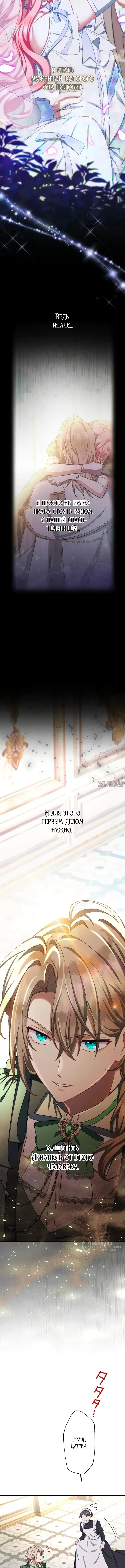 «Будучи злодейкой, я спасу любимчика игры!», глава 80, страница 13.000000000