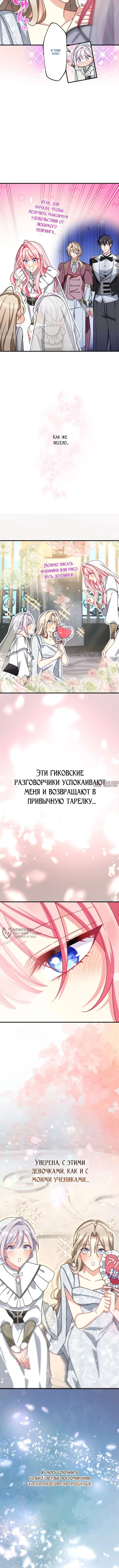 «Будучи злодейкой, я спасу любимчика игры!», глава 76, страница 14.000000000
