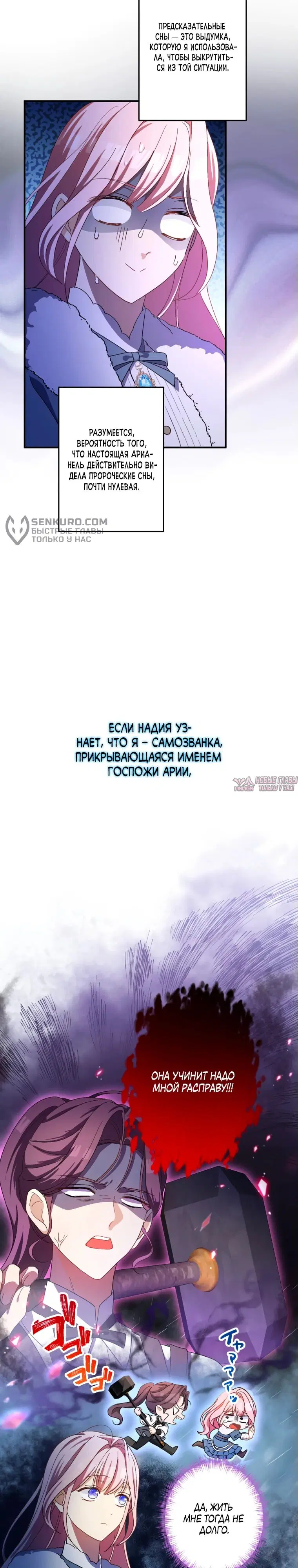 «Будучи злодейкой, я спасу любимчика игры!», глава 22, страница 15.000000000