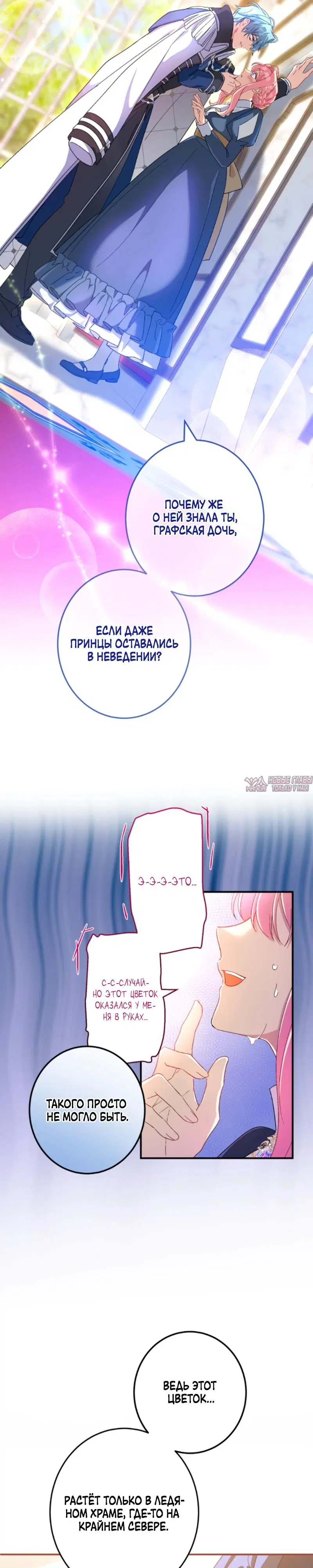 «Будучи злодейкой, я спасу любимчика игры!», глава 29, страница 16.000000000