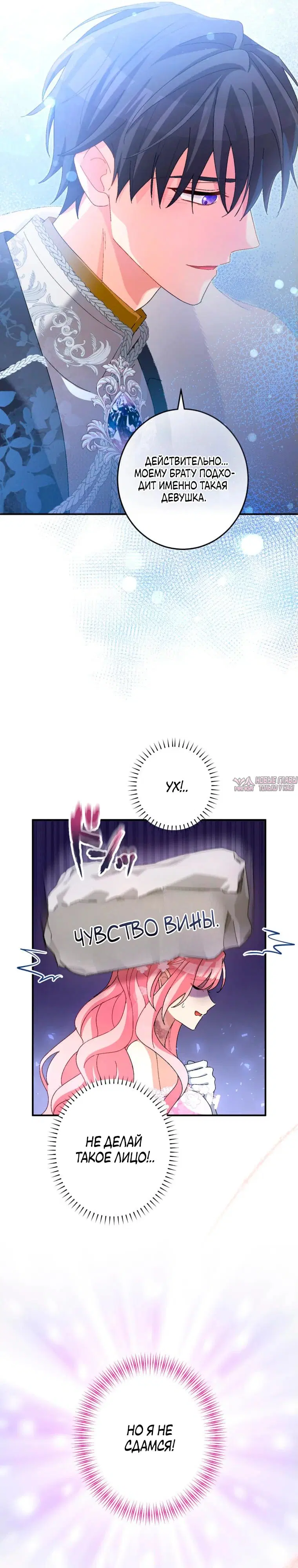 «Будучи злодейкой, я спасу любимчика игры!», глава 12, страница 19.000000000