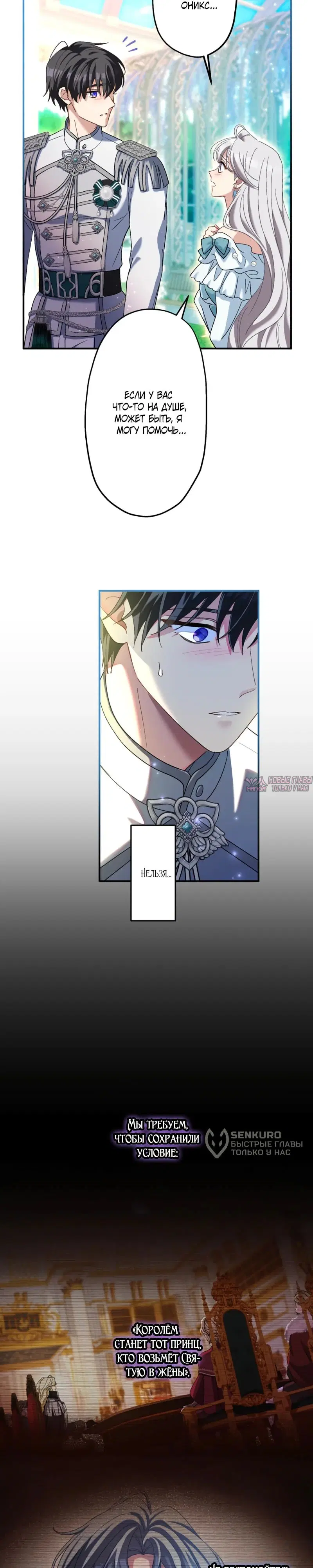 «Будучи злодейкой, я спасу любимчика игры!», глава 34, страница 20.000000000