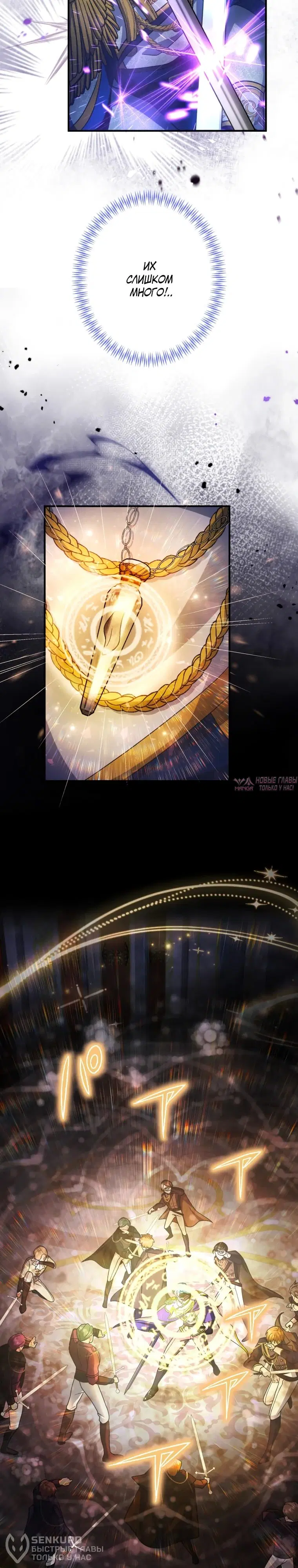 «Будучи злодейкой, я спасу любимчика игры!», глава 59, страница 2.000000000