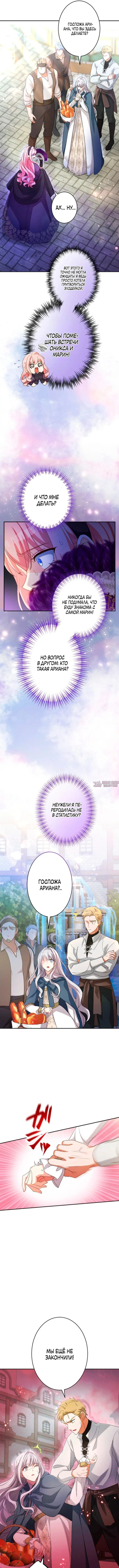 «Будучи злодейкой, я спасу любимчика игры!», глава 4, страница 2.000000000