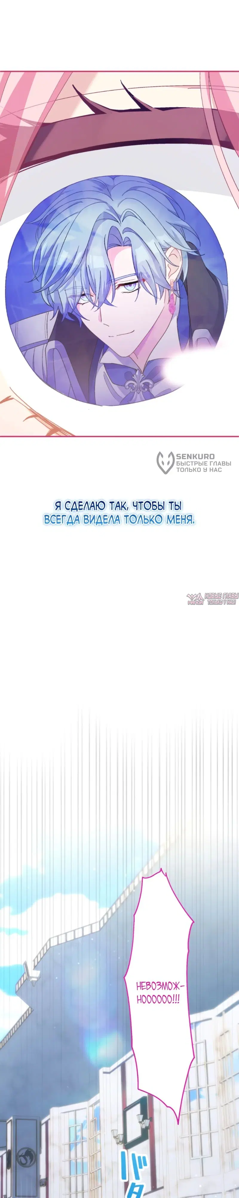 «Будучи злодейкой, я спасу любимчика игры!», глава 29, страница 21.000000000