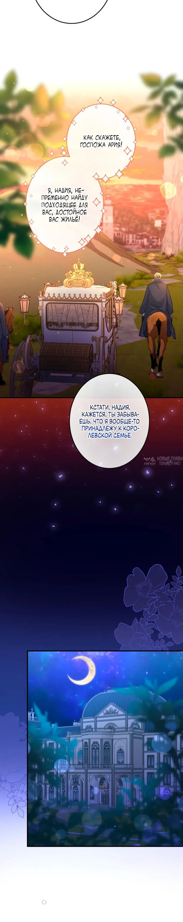 «Будучи злодейкой, я спасу любимчика игры!», глава 22, страница 24.000000000