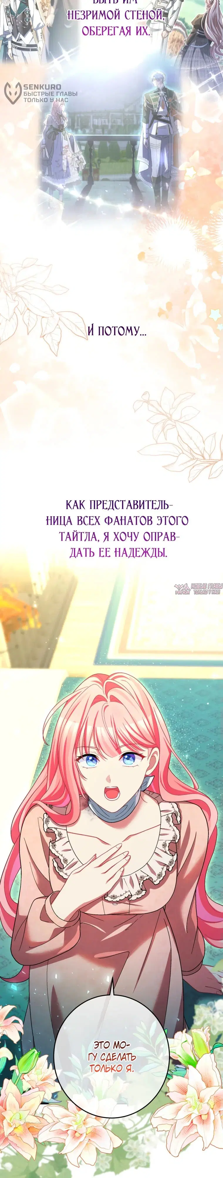 «Будучи злодейкой, я спасу любимчика игры!», глава 47, страница 26.000000000