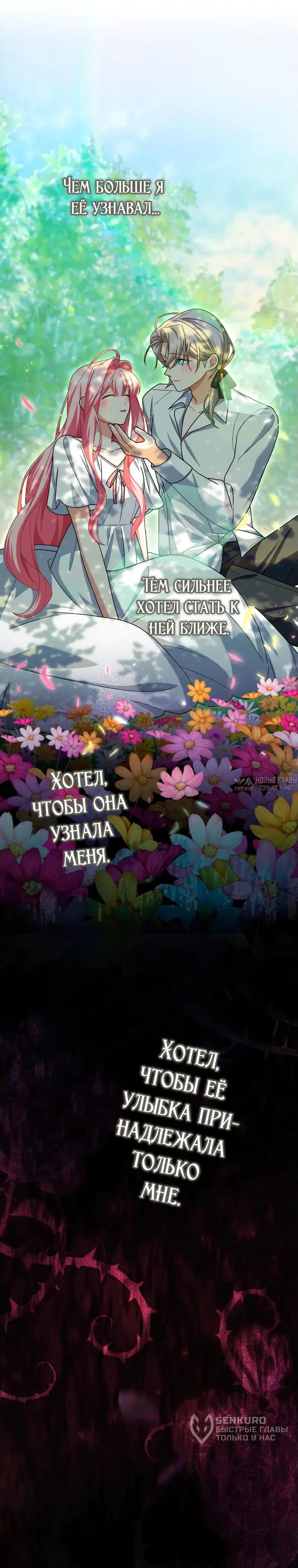 «Будучи злодейкой, я спасу любимчика игры!», глава 52, страница 27.000000000