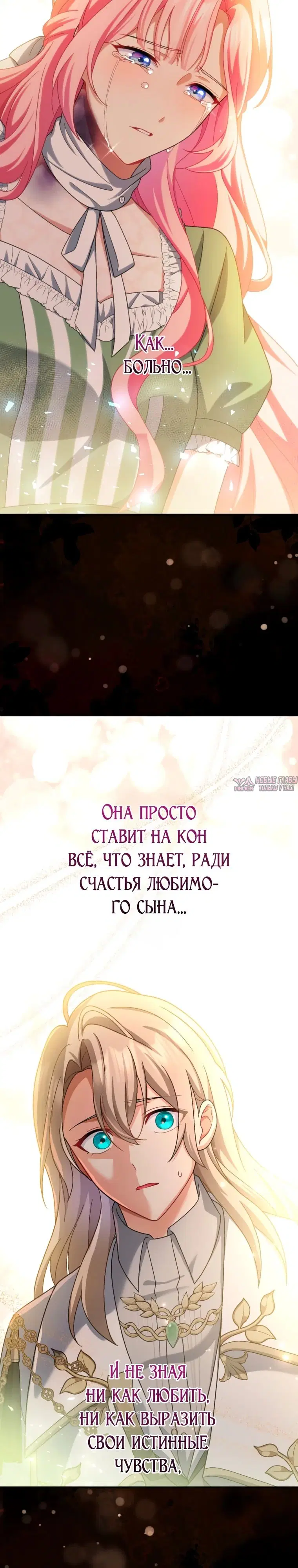 «Будучи злодейкой, я спасу любимчика игры!», глава 56, страница 29.000000000