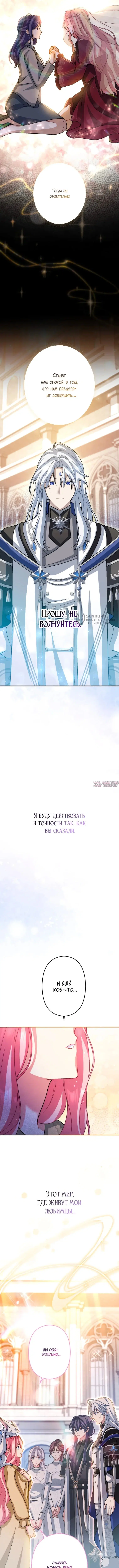 «Будучи злодейкой, я спасу любимчика игры!», глава 64, страница 3.000000000