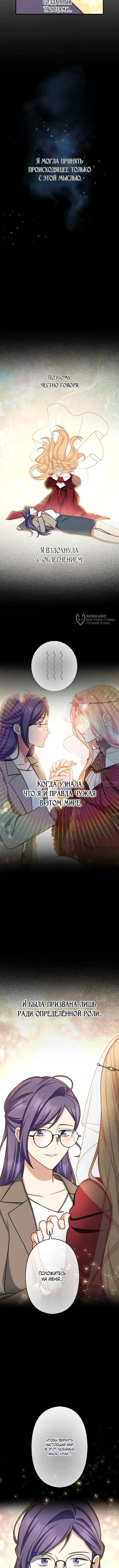 «Будучи злодейкой, я спасу любимчика игры!», глава 66, страница 3.000000000